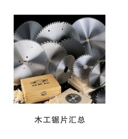 木工機(jī)械配件&nbsp;鋸片