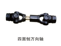 四面刨萬向節